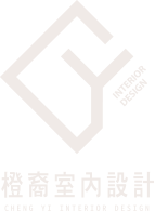 橙裔空間設計